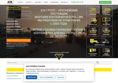 Снимок главной страницы atkterminal.ru