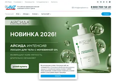 Снимок главной страницы avzpharm.ru