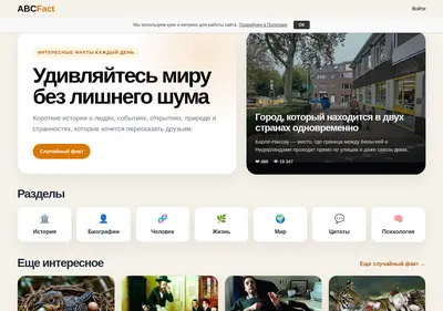 Снимок главной страницы abcfact.ru