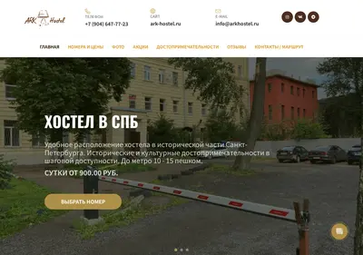 Снимок главной страницы ark-hostel.ru