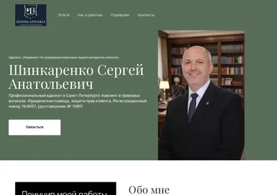 Снимок главной страницы advokat-shinkarenko.ru