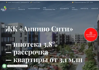 Снимок главной страницы anninocity.ru