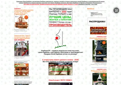 Снимок главной страницы barbecue.ru