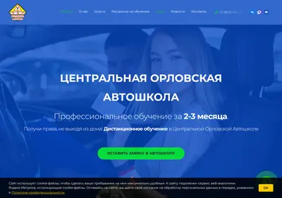 Снимок главной страницы avtoshkolaorel.ru