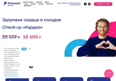 Снимок главной страницы clinicpolymed.ru