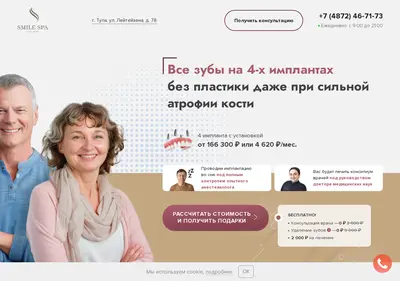 Снимок главной страницы ao4-smilespa.ru