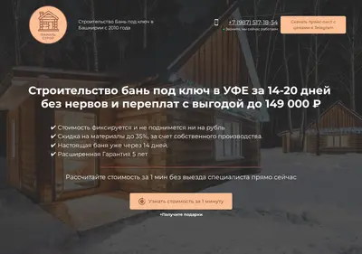 Снимок главной страницы banistroy-ufa.ru