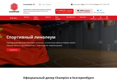 Снимок главной страницы champion-flooring.ru