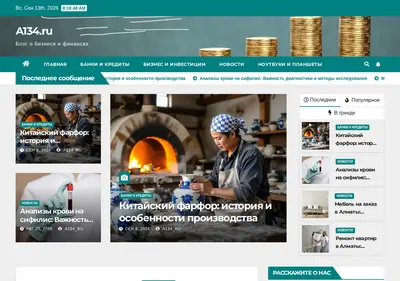 Снимок главной страницы a134.ru