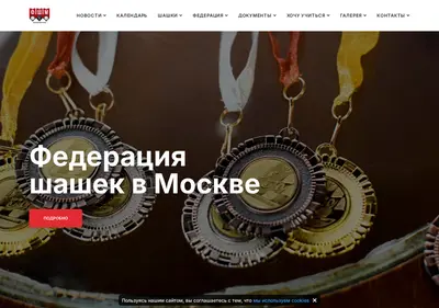 Снимок главной страницы shashki.msk.ru