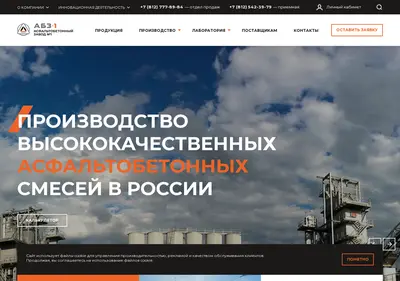 Снимок главной страницы abz-asphalt.ru