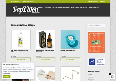 Снимок главной страницы bar-shop.ru