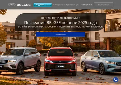 Снимок главной страницы belgee-nvk.ru