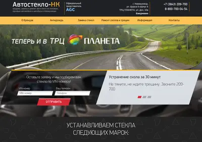Снимок главной страницы autosteklo-nk.ru