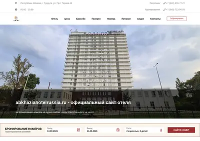 Снимок главной страницы abkhaziahotelrussia.ru