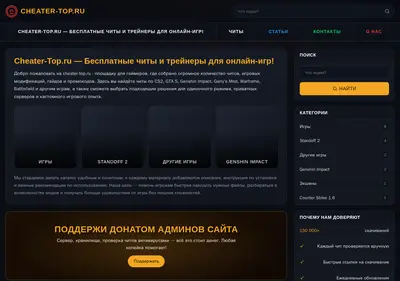 Снимок главной страницы cheater-top.ru