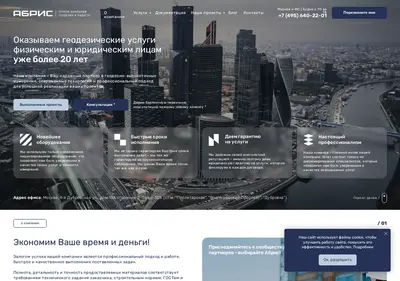 Снимок главной страницы abris-msk.ru