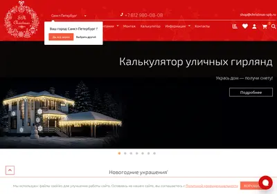 Снимок главной страницы christmas-spb.ru