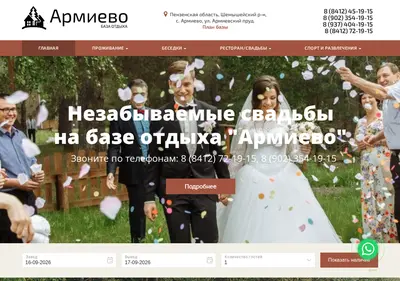 Снимок главной страницы armievo.ru