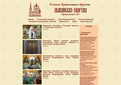 Снимок главной страницы abakan-eparchy.ru