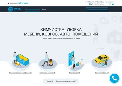 Снимок главной страницы chisto-master.ru