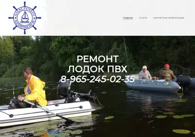 Снимок главной страницы alexremboat.ru