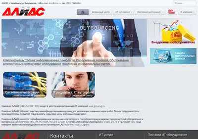 Снимок главной страницы alias.ru