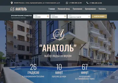 Снимок главной страницы anatolhotel.ru