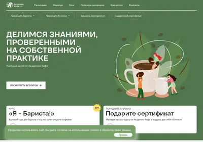 Снимок главной страницы akcoffee.ru