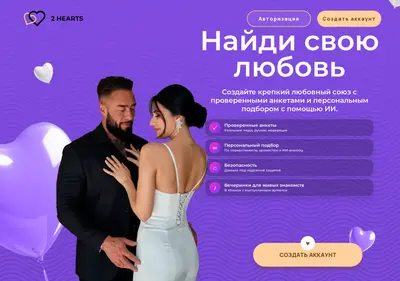 Снимок главной страницы 2-hearts.ru
