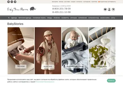 Снимок главной страницы babyshowroom.ru