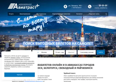 Снимок главной страницы aviatrast.su