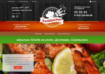Снимок главной страницы belshashlik.ru