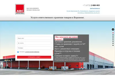 Снимок главной страницы avslogistics.ru