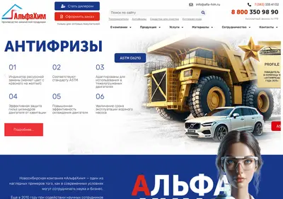 Снимок главной страницы alfa-him.ru