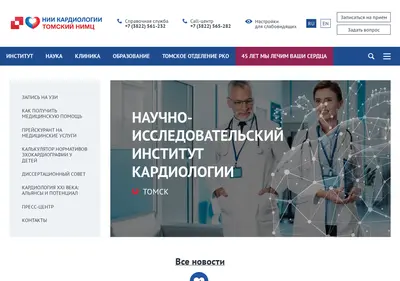 Снимок главной страницы cardio-tomsk.ru