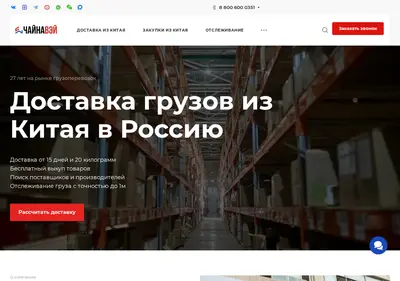 Снимок главной страницы chinaway-express.ru
