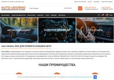 Снимок главной страницы auto-udobno.ru