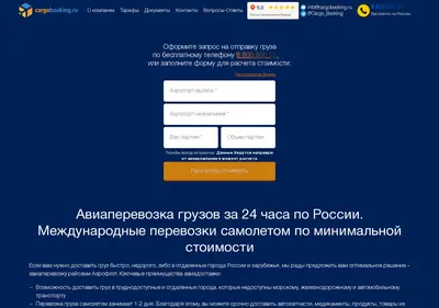 Снимок главной страницы cargobooking.ru