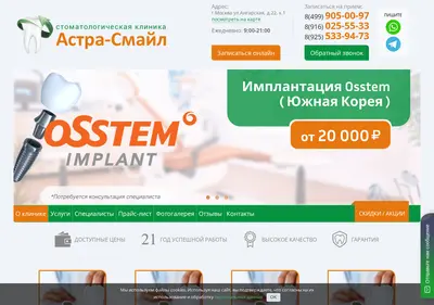 Снимок главной страницы astra-smile.ru