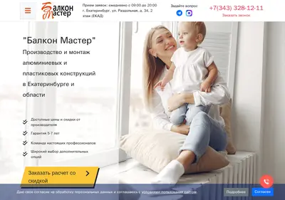 Снимок главной страницы bal-kon.ru