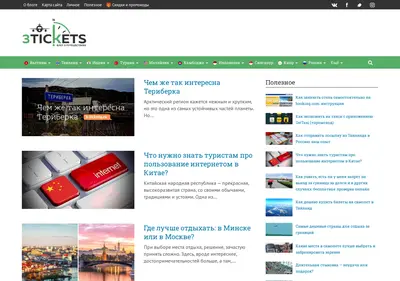 Снимок главной страницы 3-tickets.ru