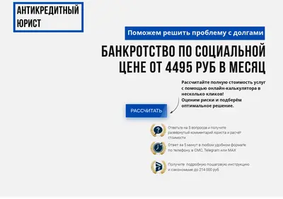 Снимок главной страницы anti-kred-yurist.ru