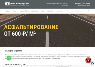 Снимок главной страницы asfalt23.ru