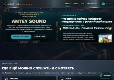 Снимок главной страницы antey-sound.ru