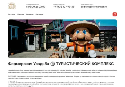 Снимок главной страницы camp-fermer.ru