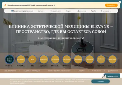 Снимок главной страницы clinic-ilchuk.ru