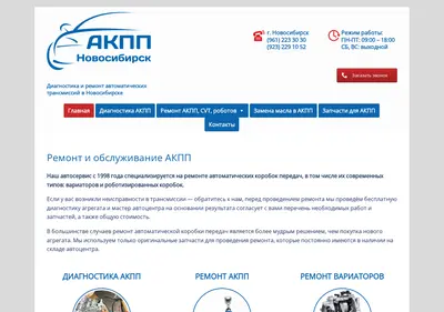 Снимок главной страницы akpp-nsk.ru