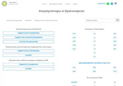 Снимок главной страницы akkum24.ru