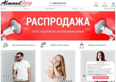 Снимок главной страницы almondshop.ru